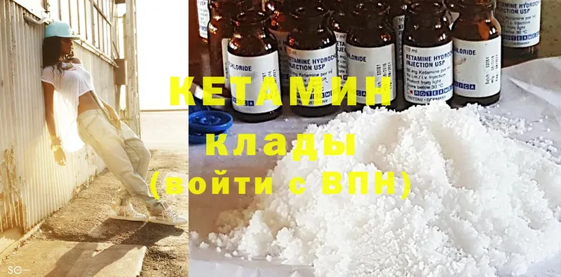 КЕТАМИН ketamine  Арсеньев 